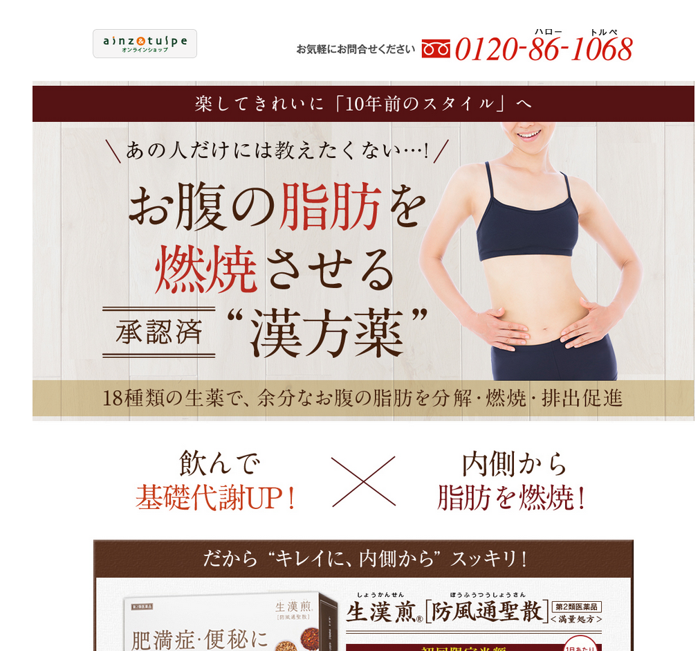 生漢煎公式サイト