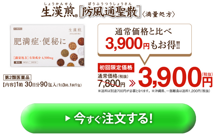 生漢煎公式サイト